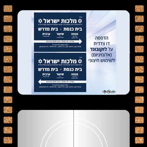 שילוט חיצוני לבית כנסת ובית מדרש | מלכות ישראל קריית מוצקין