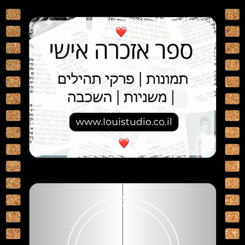 ספר אזכרה אישי | תמונות - פרקי תהילים - משניות - השכבה