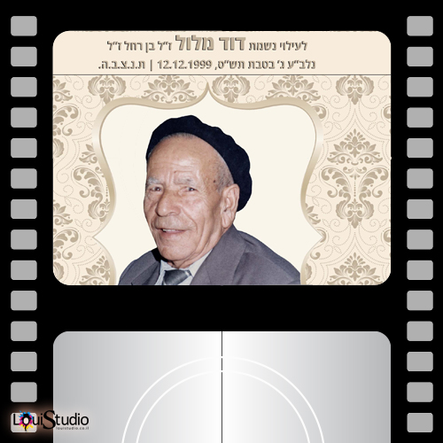 ספר אזכרה אישי | תמונות - פרקי תהילים - משניות - השכבה