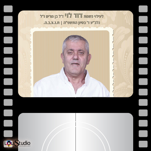 ספר אזכרה אישי | תמונות - פרקי תהילים - משניות - השכבה