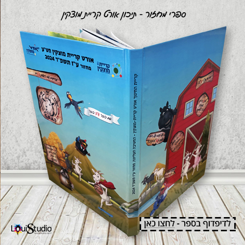הפקת ספרי מחזור-כולל צילום וגרפיקה