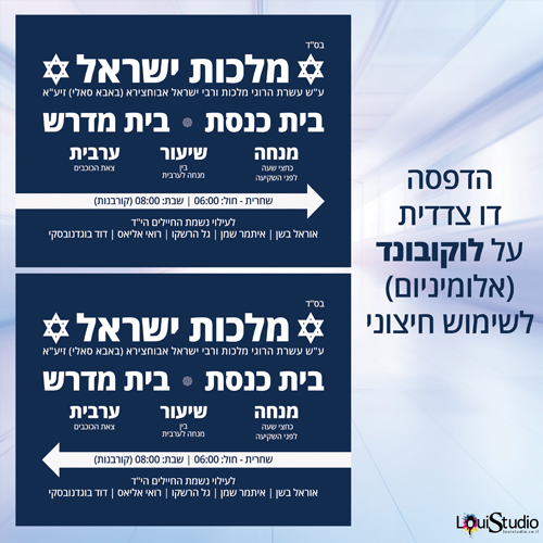 שלט מסוג לוקובונד לבית כנסת