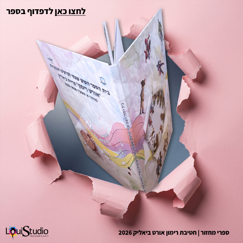 הפקת ספרי מחזור-כולל צילום וגרפיקה