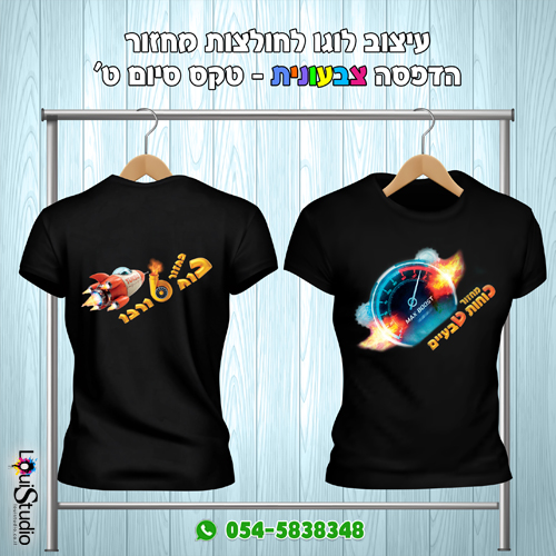 חולצות מחזור לטקס סיום