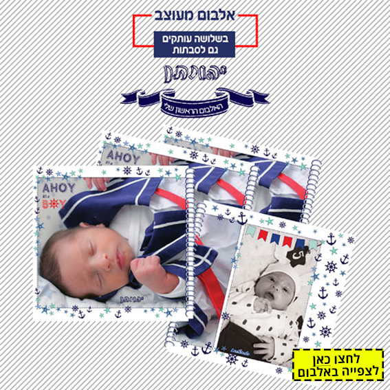 אלבום ברית - צילום ועיצוב