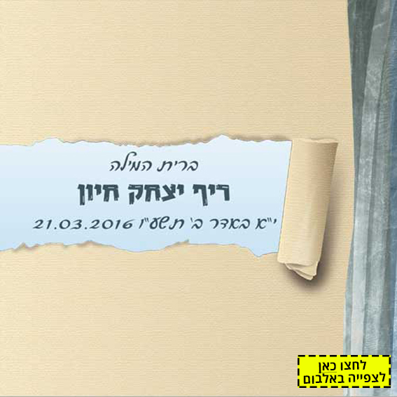 ברית המילה של ריף | צילום ועיצוב אלבום