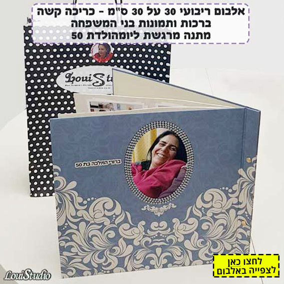 עיצוב אלבום מתנה ליום הולדת 50