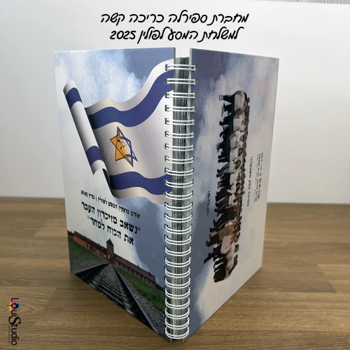 מחברת ספירלה כריכה קשה - משלחת המסע לפולין 2025
